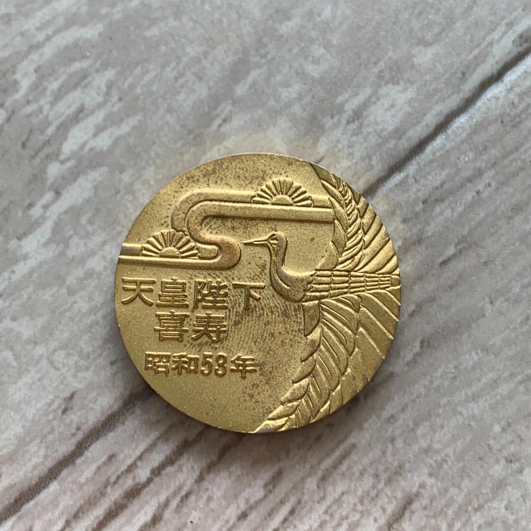 造幣局 桜の通り抜けメダル 昭和58年 平成元年 天皇陛下喜寿奉祝メダルセット