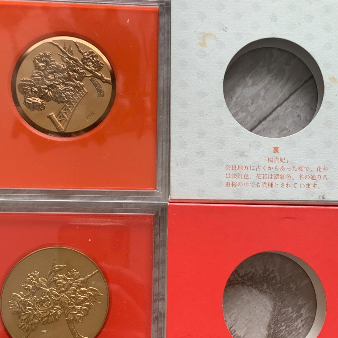造幣局 桜の通り抜けメダル 昭和58年 平成元年 天皇陛下喜寿奉祝メダルセット