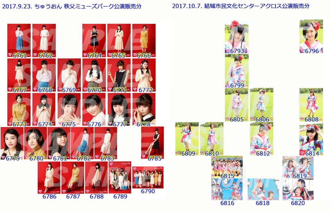 私立恵比寿中学（エビ中） 公式生写真　6671〜7240　バラ売り可