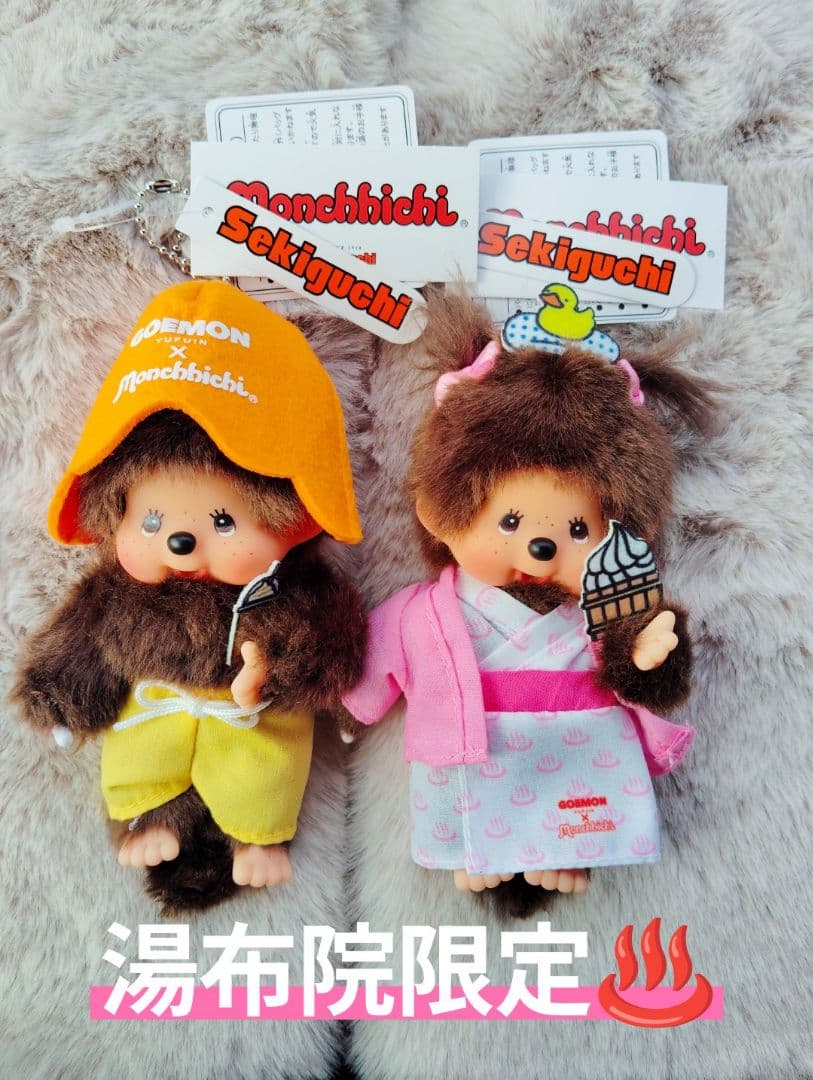 monchhichi　湯布院限定　モンチッチ　２体セット　サウナ　温泉
