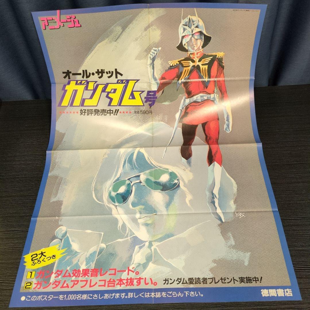 機動戦士ガンダム ポスター6種 安彦良和