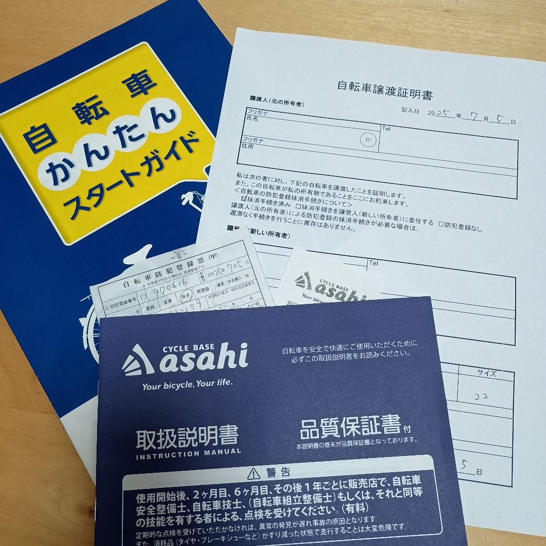 子供用自転車 22インチ　サイクルベースあさひ　手渡し限定