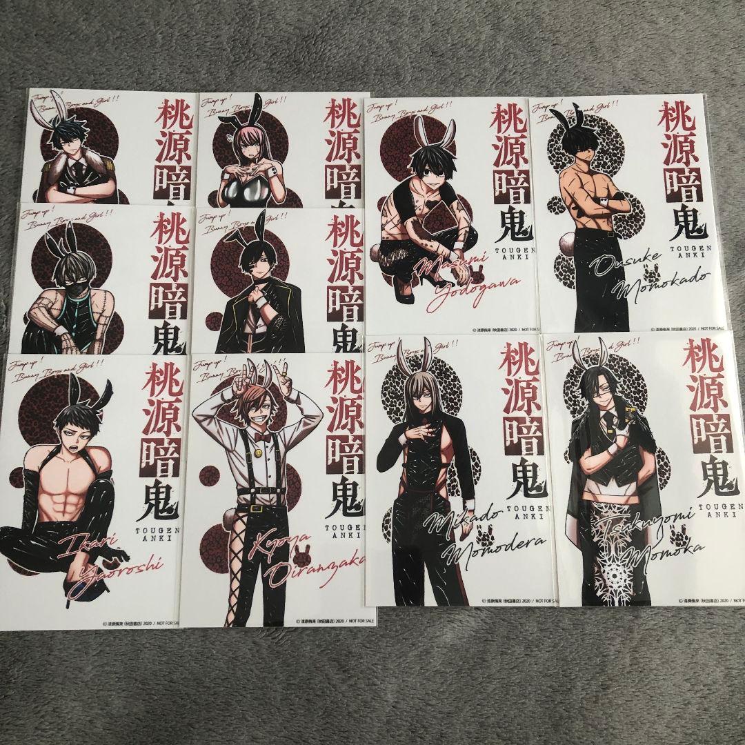 桃源暗鬼　推しとアメ　バニーブロマイド　全10種