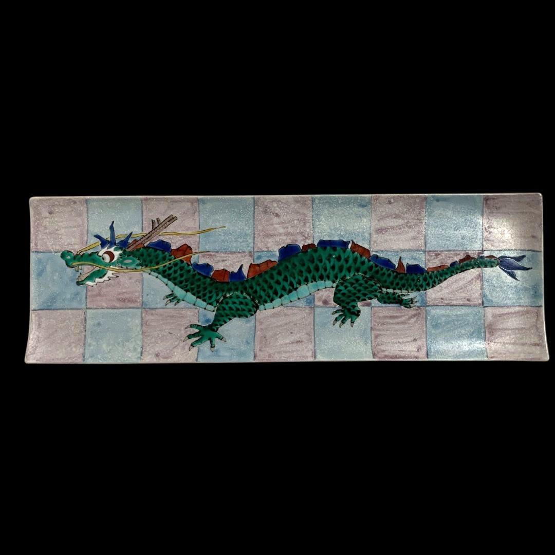 九谷焼 山近泰 長皿 角皿 五彩 龍図 竜図