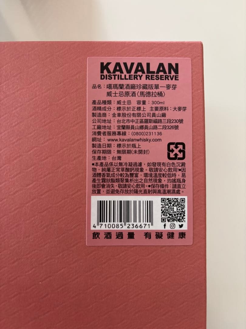 KAVALAN カバラン 台湾蒸留所限定品 マデイラカスク カスクストレングス