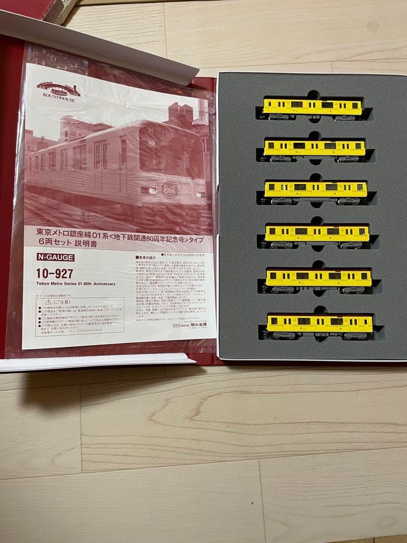 東京メトロ 01系　地下鉄開通80周年記念号タイプ6両セット10-927