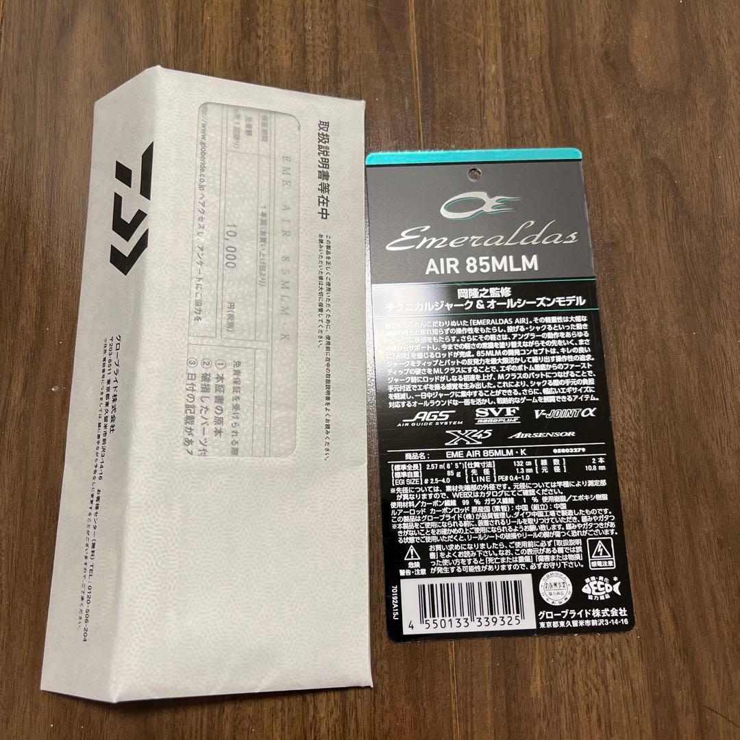 ダイワ　エメラルダスAIR 85MLM