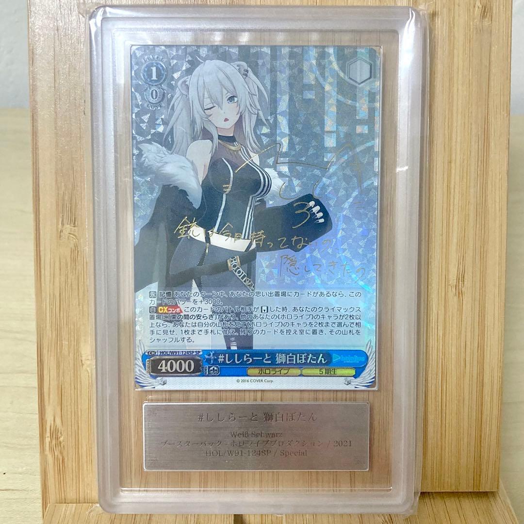 獅白ぼたん ししらーと 2021 サイン ARS10+ 鑑定書付き