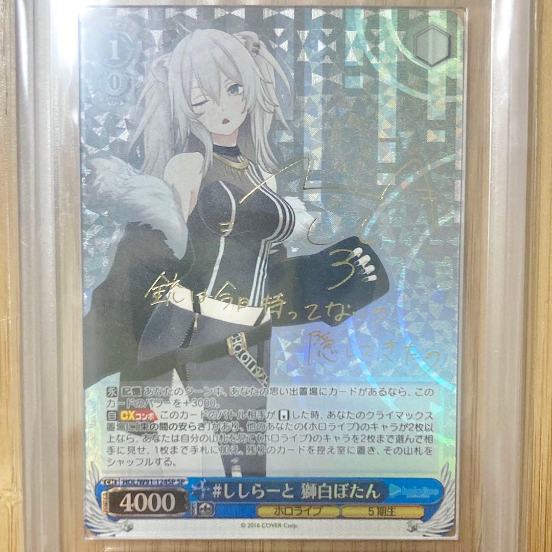 獅白ぼたん ししらーと 2021 サイン ARS10+ 鑑定書付き