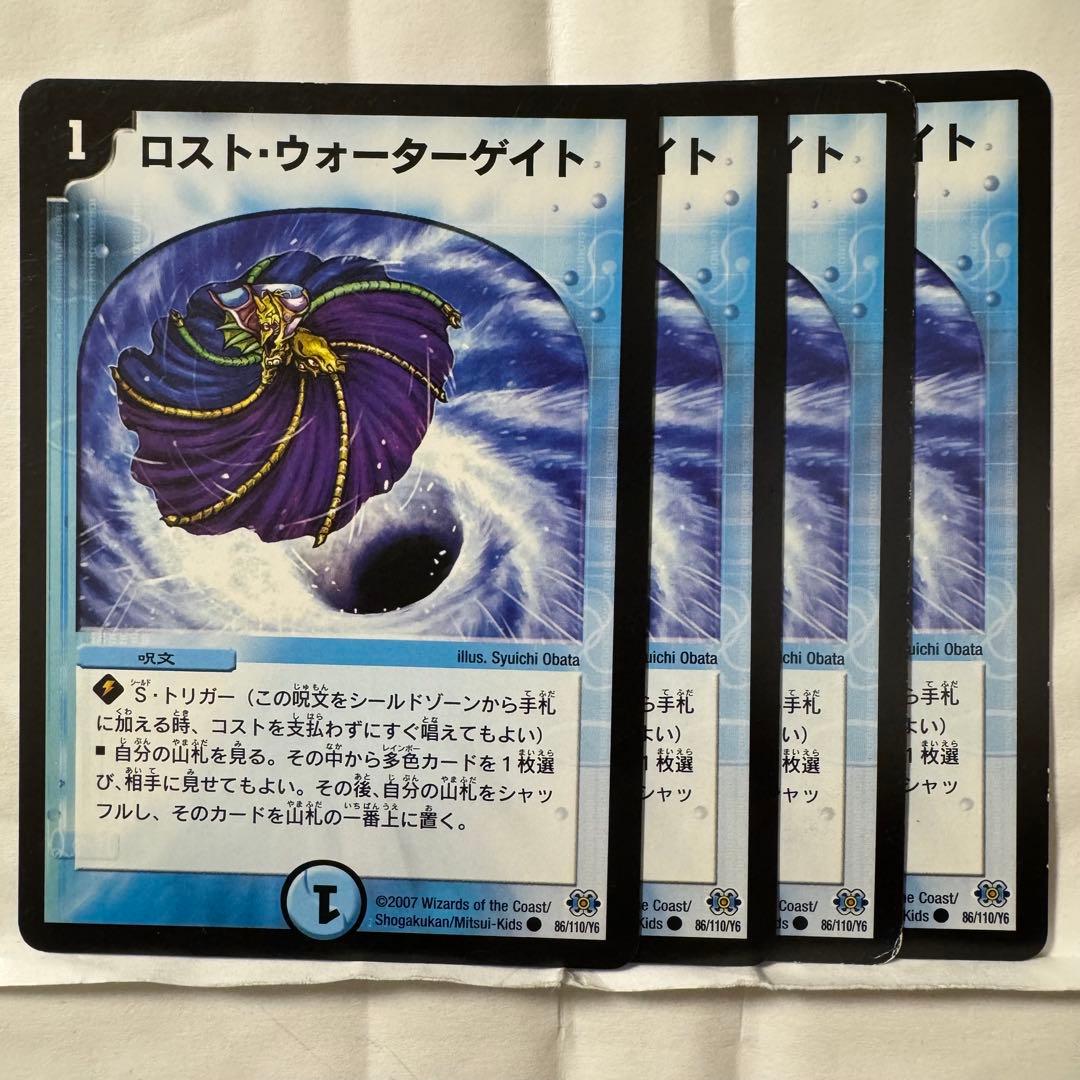 デュエルマスターズ ロスト・ウォーターゲイト