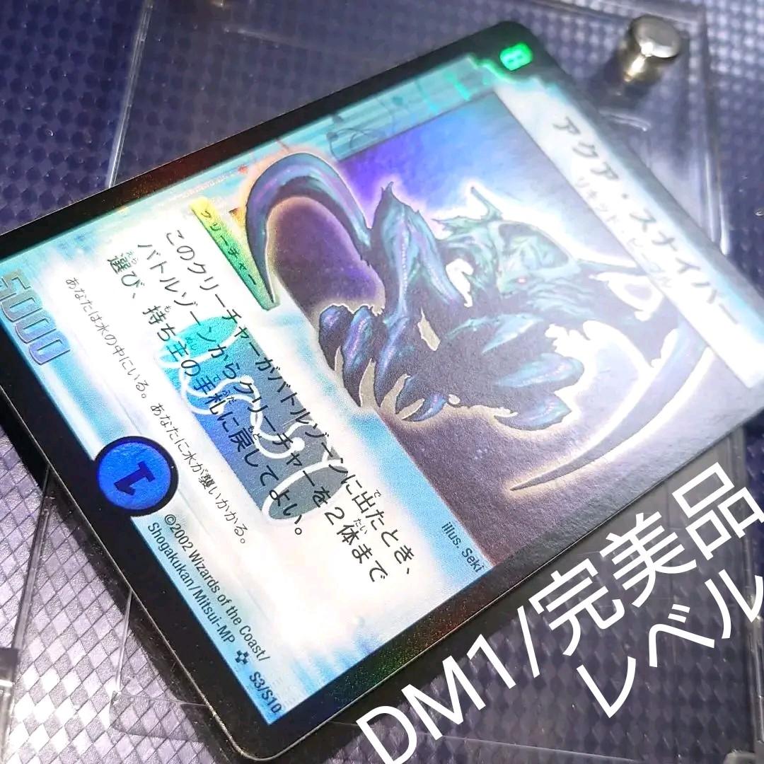 アクアスナイパー デュエルマスターズ  DM コレクション あや
