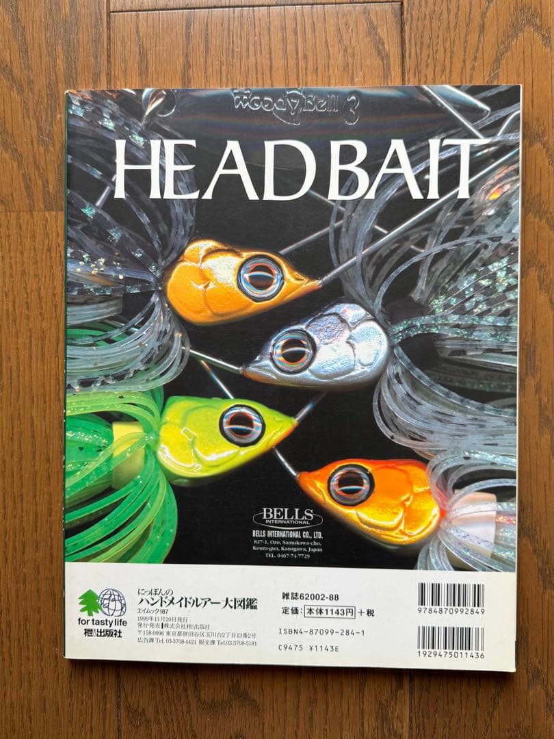 にっぽんのハンドメイドルアー大図鑑