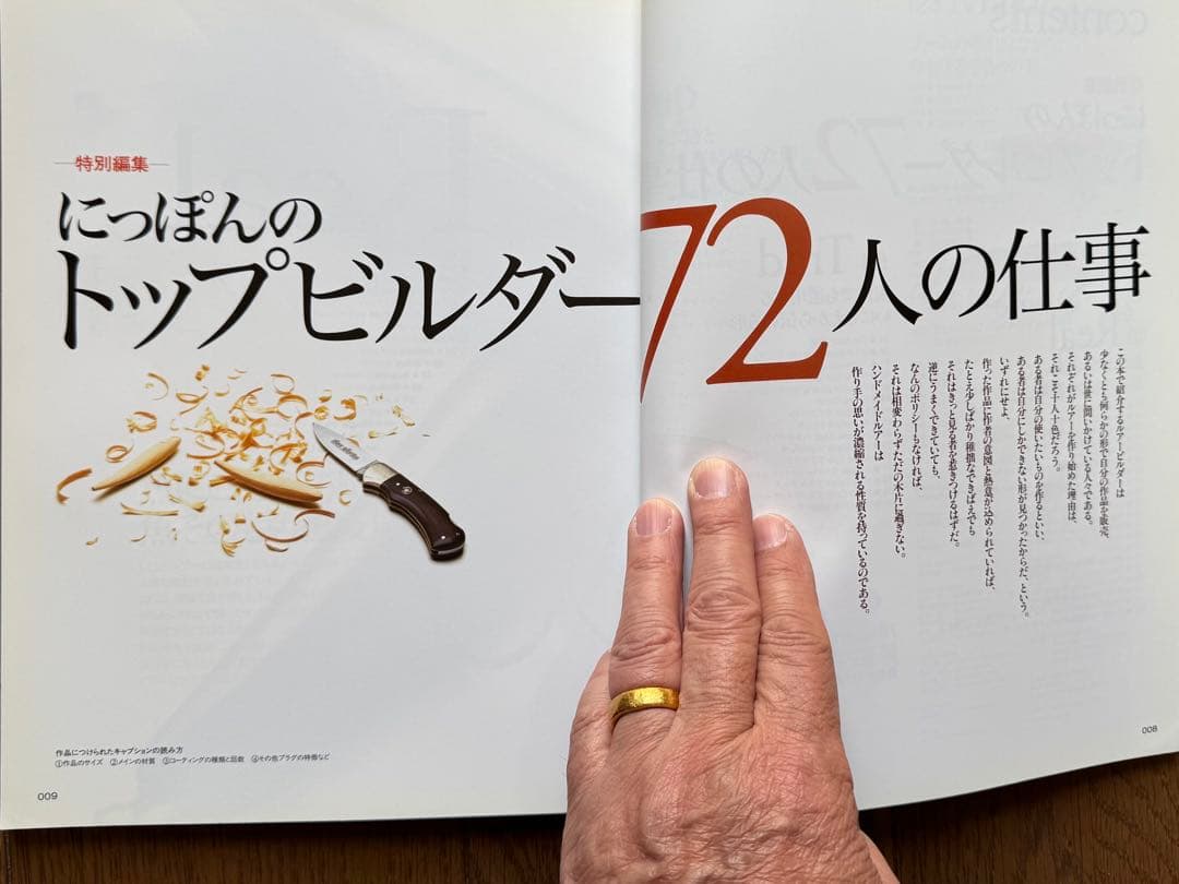 にっぽんのハンドメイドルアー大図鑑