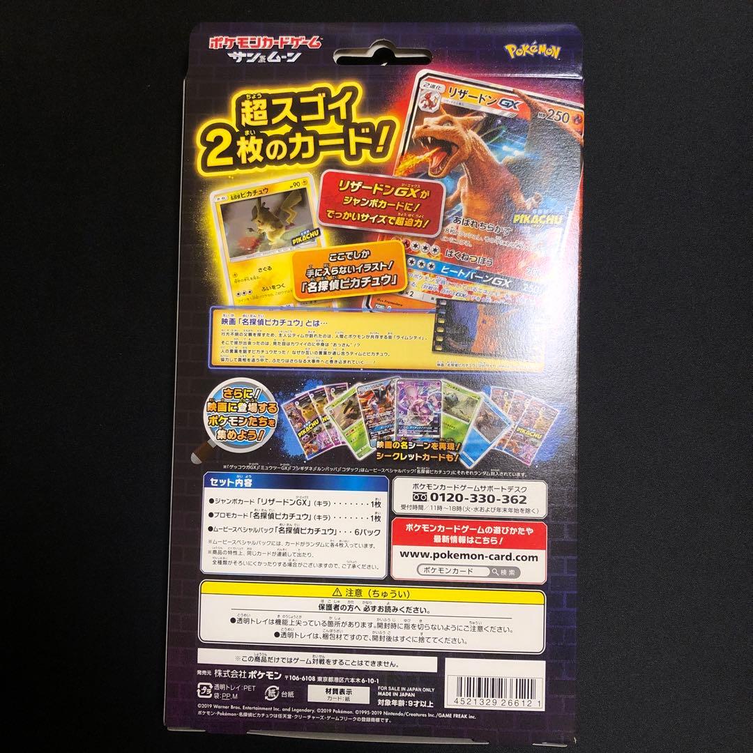 【ポケモンカード】超貴重！名探偵ピカチュウ スペシャルジャンボカード　新品未開封
