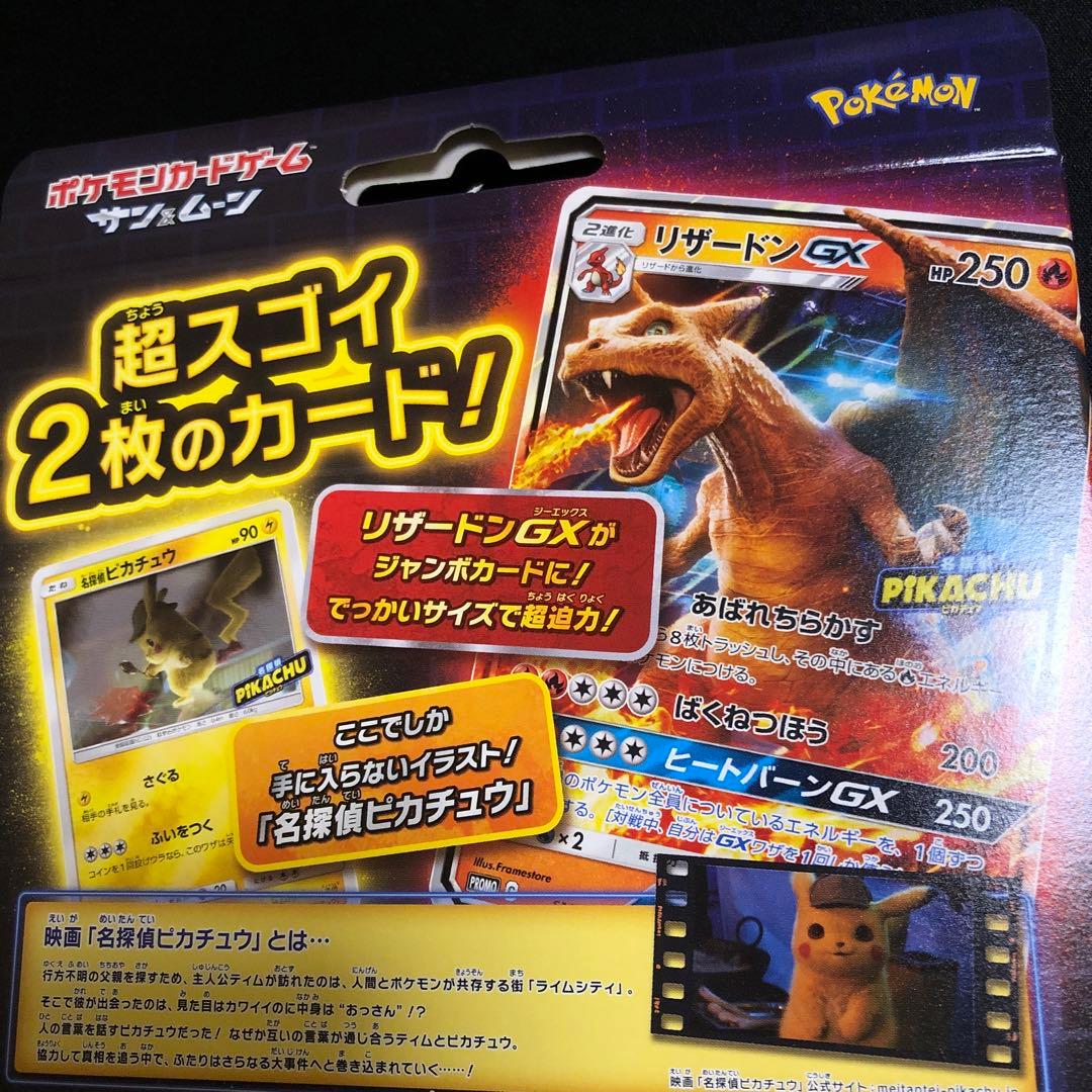 【ポケモンカード】超貴重！名探偵ピカチュウ スペシャルジャンボカード　新品未開封