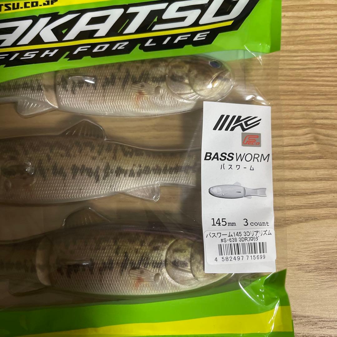 バスワーム 145mm 人気３色セット