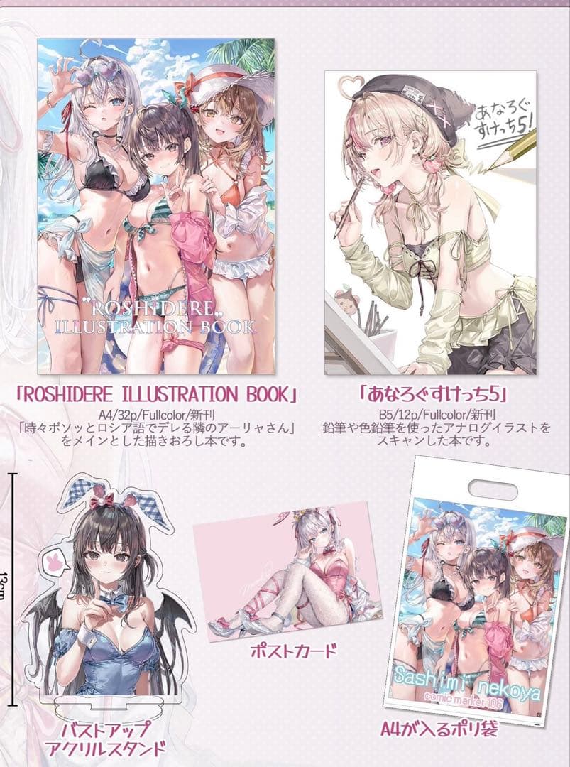 さしみねこ屋 C106 新刊セット ももこ ロシデレ　コミケ