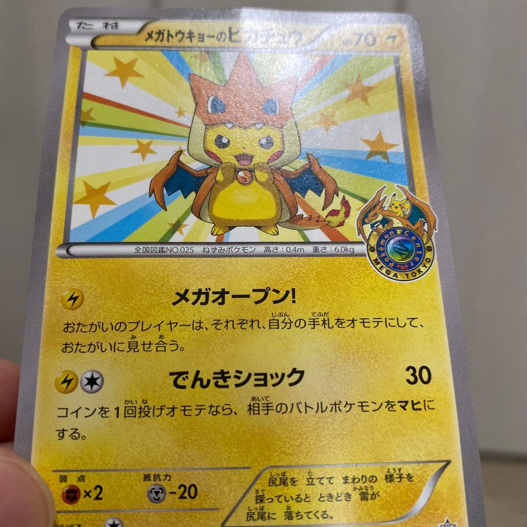 ポケモンカード　メガトウキョーピカチュウ　いっぱつしょうぶ　その他色々