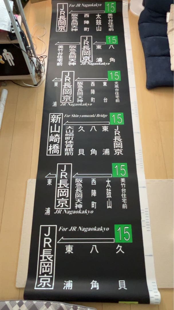 【廃品】　阪急バス　側面方向幕