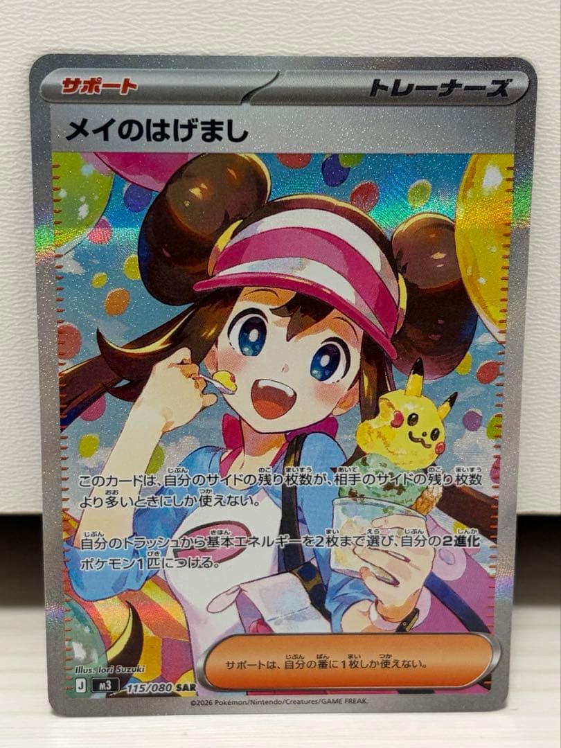 【訳アリ】 メイのはげましSAR ムニキスゼロ