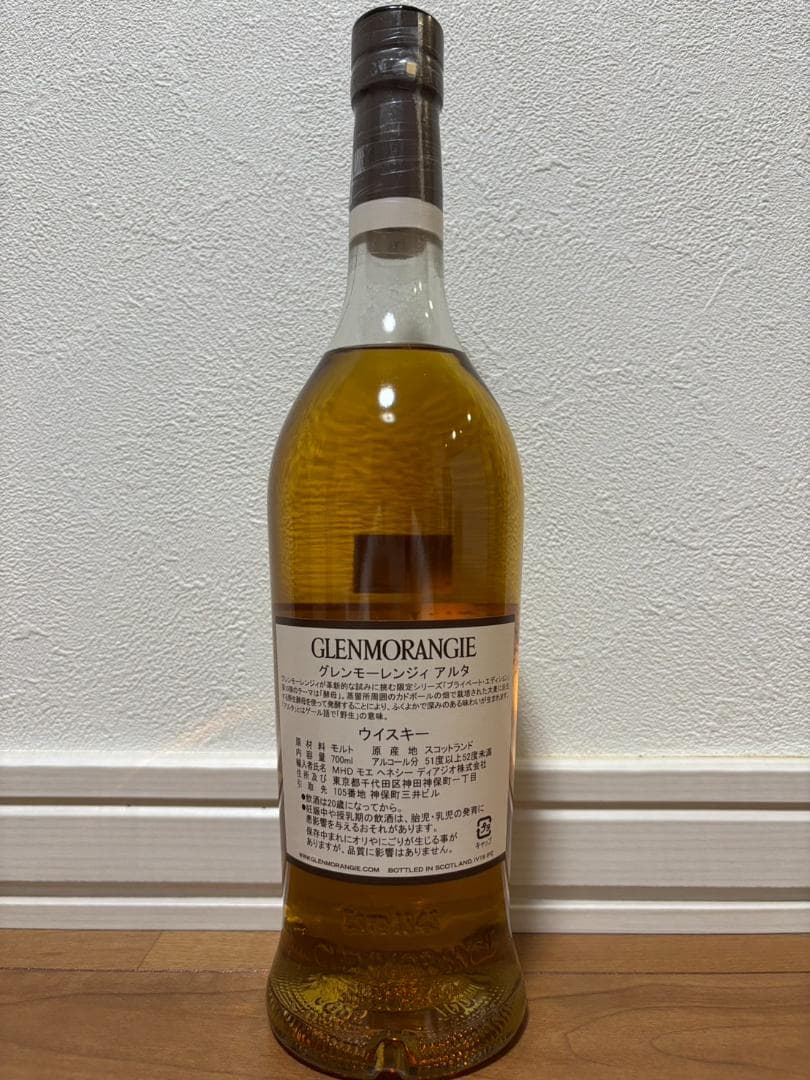 グレンモーレンジ アルタ