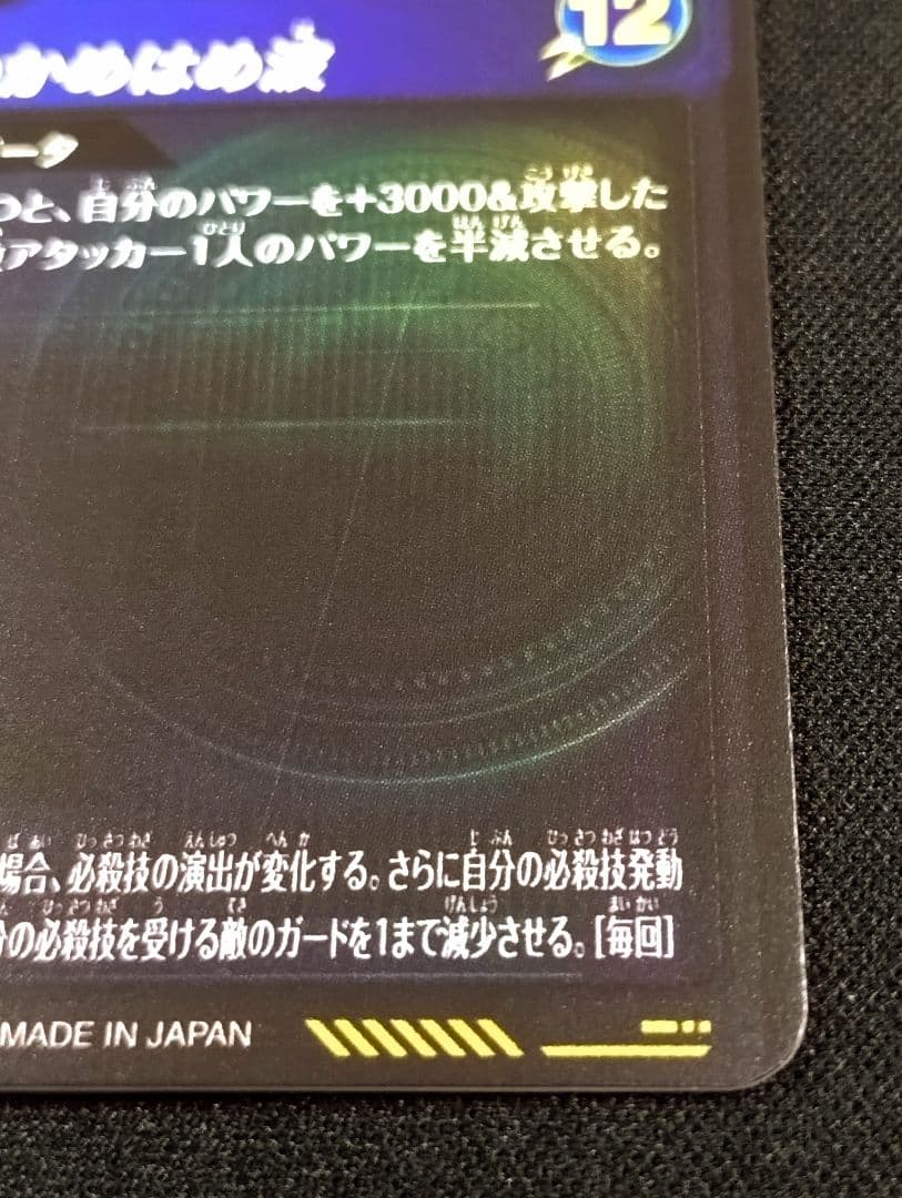 DBSDV7弾 SDV7-SEC2 SEC★ ゴジータ：BR/パラレル/おまけ付