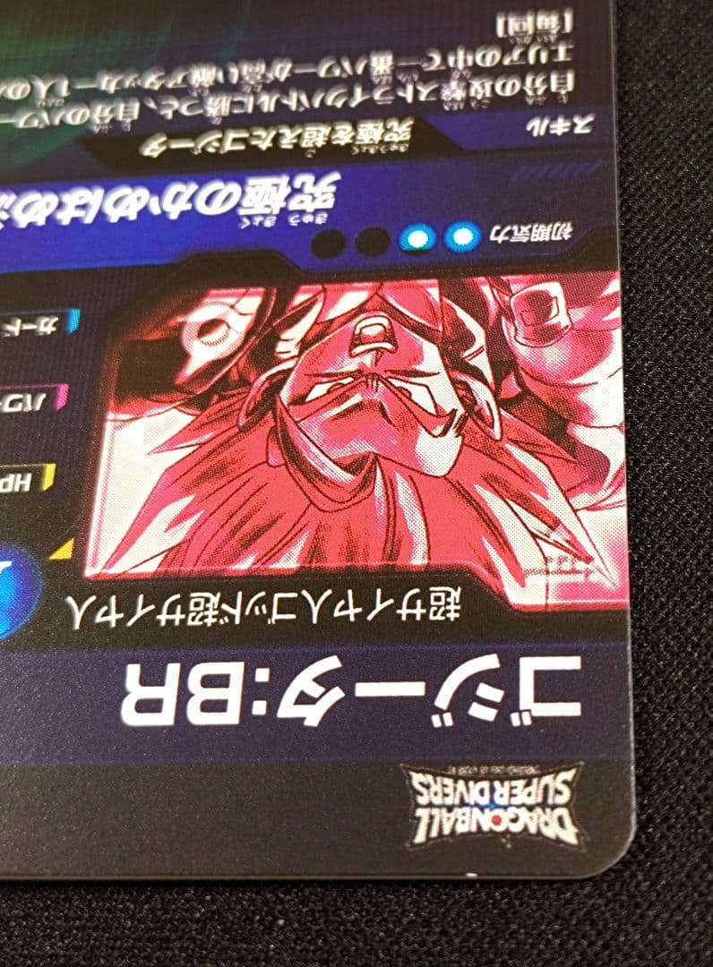 DBSDV7弾 SDV7-SEC2 SEC★ ゴジータ：BR/パラレル/おまけ付