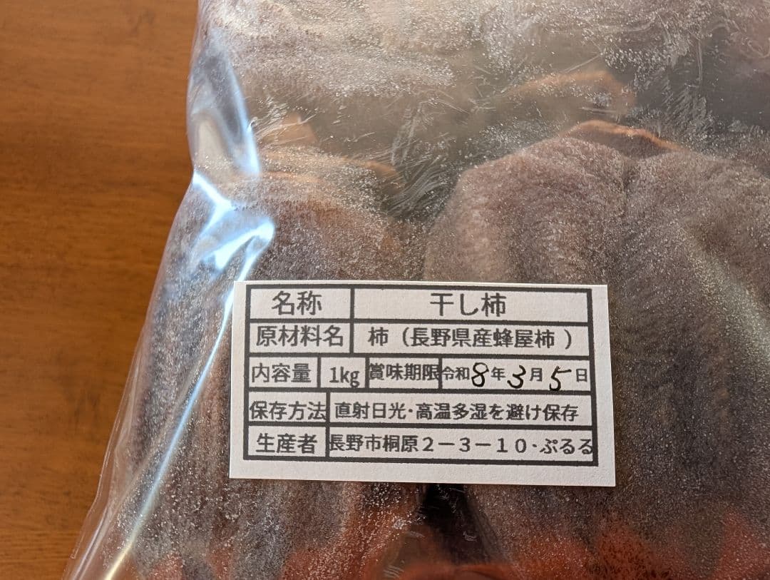 koolon 長野県産 蜂屋柿 干し柿 ３kg
