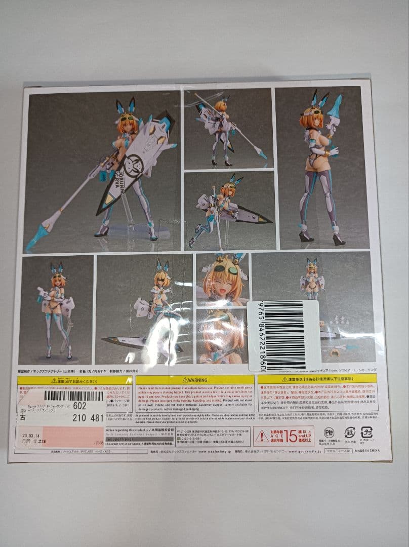 グッドスマイルカンパニー　figma 530　ソフィア・F・シャーリング