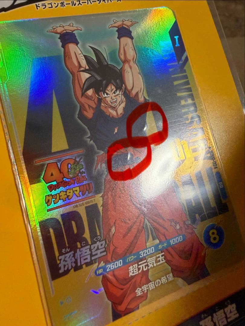 ぺ*送様 ドラゴンボール　ゲンキダマツリ　入場者特典
