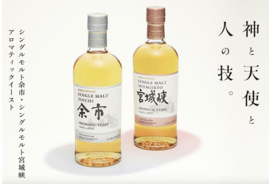 限定品！シングルモルト余市／シングルモルト宮城峡 アロマティックイースト