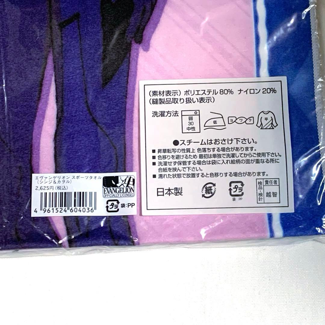 エヴァンゲリオン/タオル