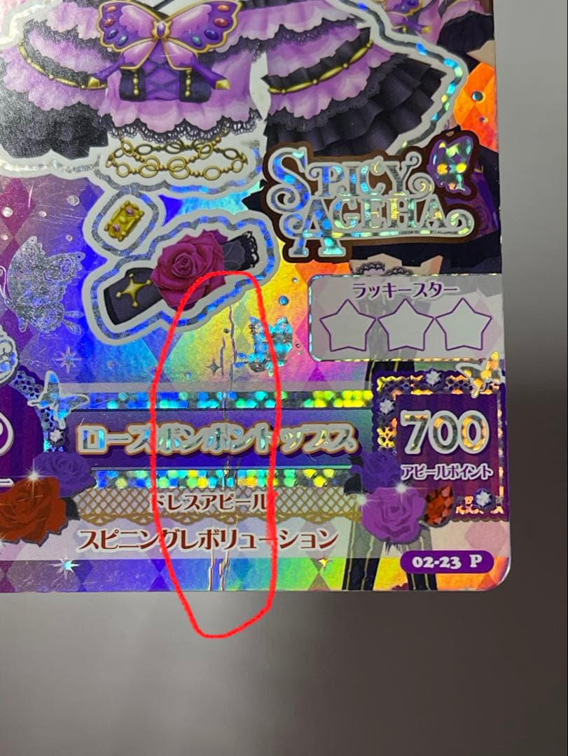 アイカツ　カード　プリマジ スパイシーアゲハ 4枚セット プレミアム レア