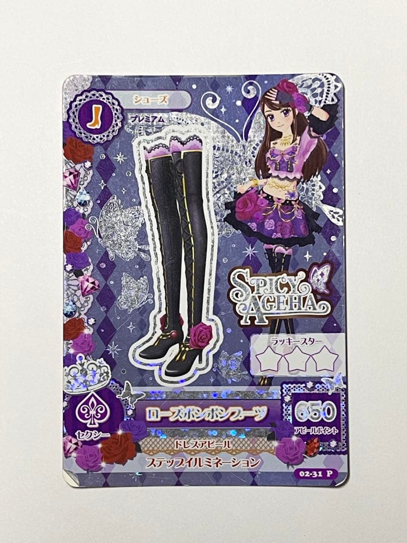 アイカツ　カード　プリマジ スパイシーアゲハ 4枚セット プレミアム レア