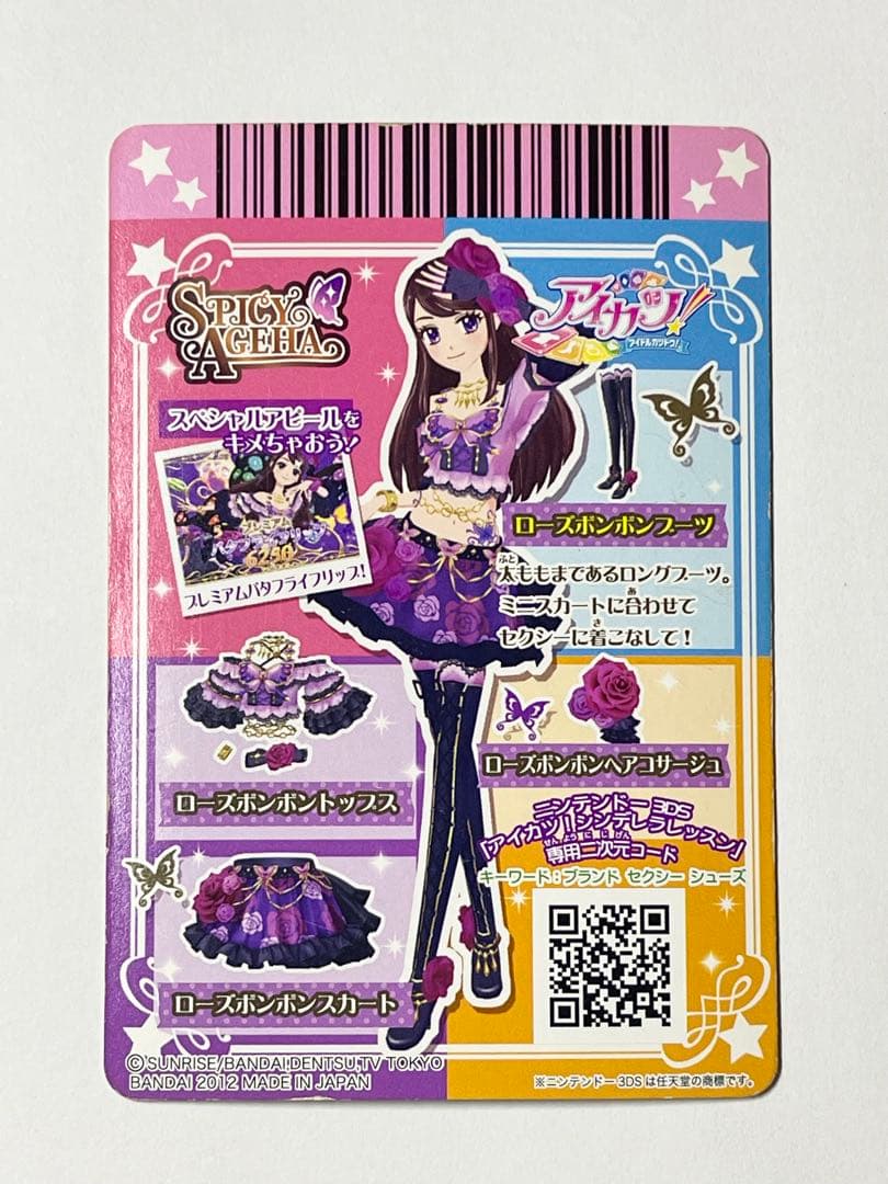 アイカツ　カード　プリマジ スパイシーアゲハ 4枚セット プレミアム レア