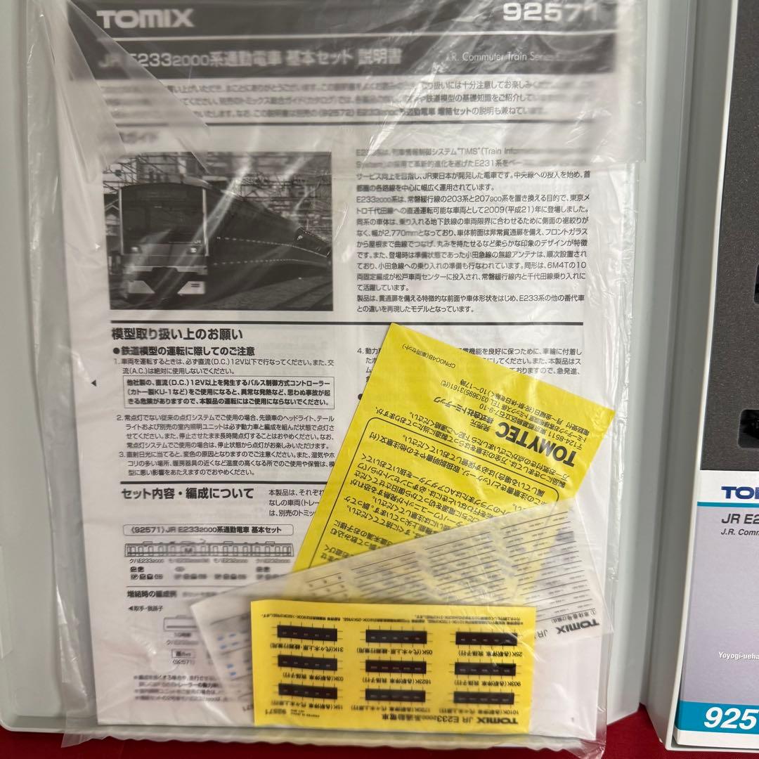 TOMIX 92571 常磐線E233系 基本セット