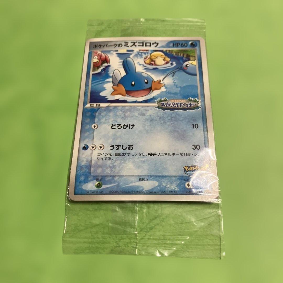 ポケパークのミズゴロウ プロモ　ミズゴロウのスプラッシュアドベンチャー　PCG