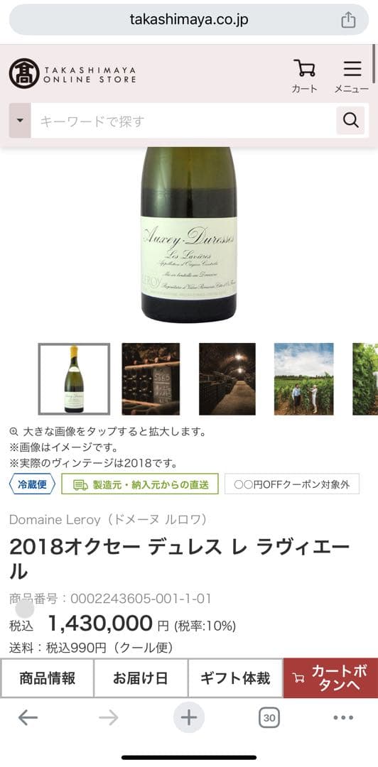 貴重　ルロワ　2011 オクセー デュレス レ ラヴィエール