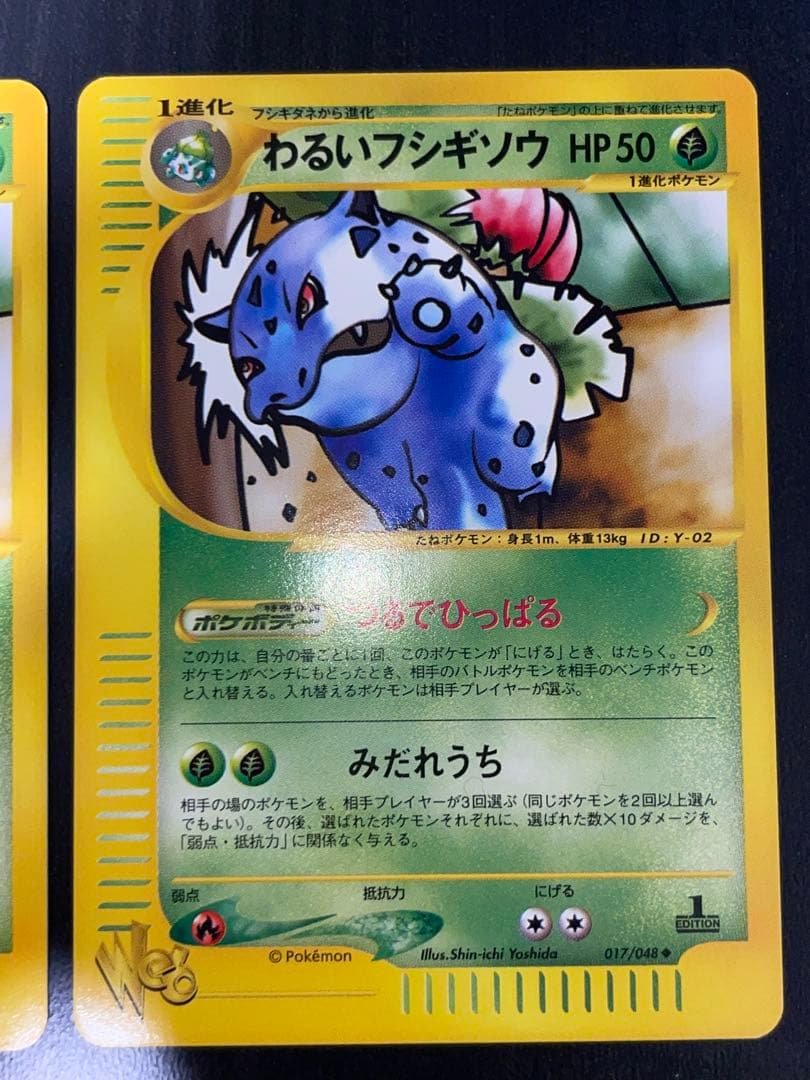 017/048 わるいフシギソウ eカード web