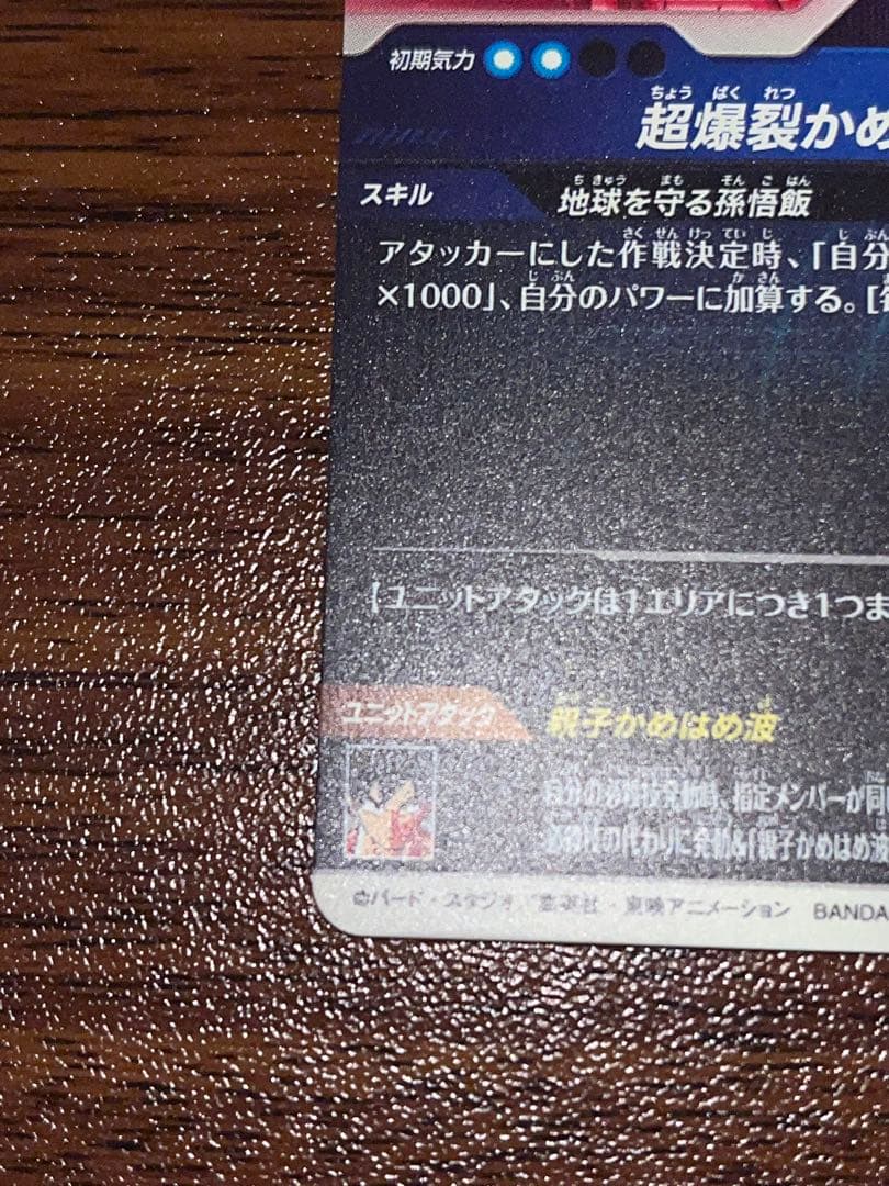 ドラゴンボールスーパーダイバーズ　SDV5-008 孫悟飯少年期 GDRパラレル