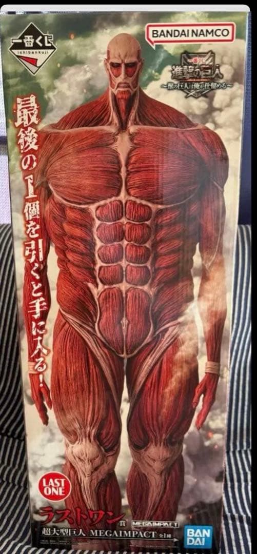 進撃の巨人　一番くじ　ラストワン賞　超大型巨人フィギュア　獣の巨人は俺が仕留める
