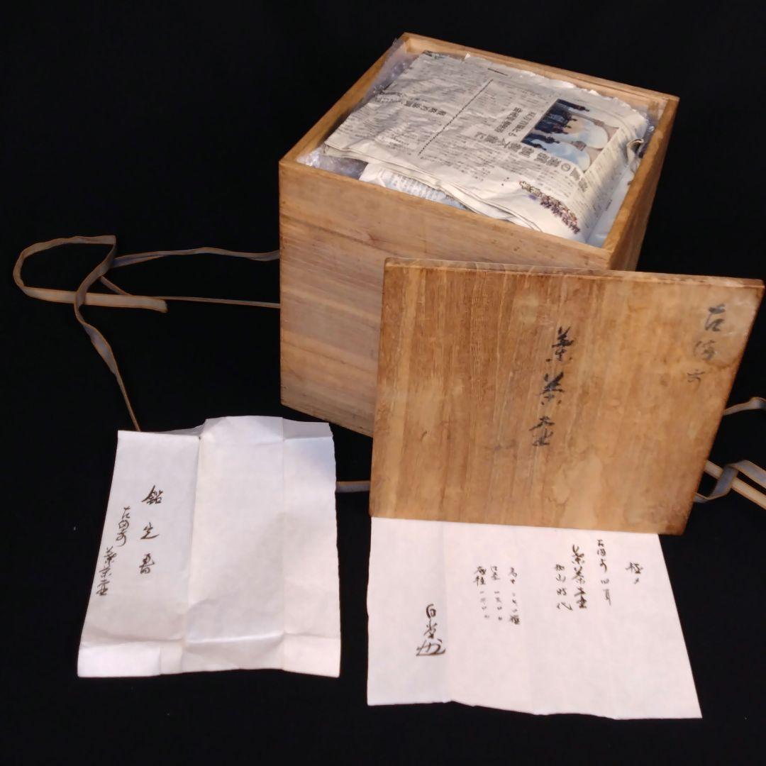 抜群 備前焼 古備前 窯変 四耳葉茶壺 桃山時代 骨董 古美術 茶道具 逸品