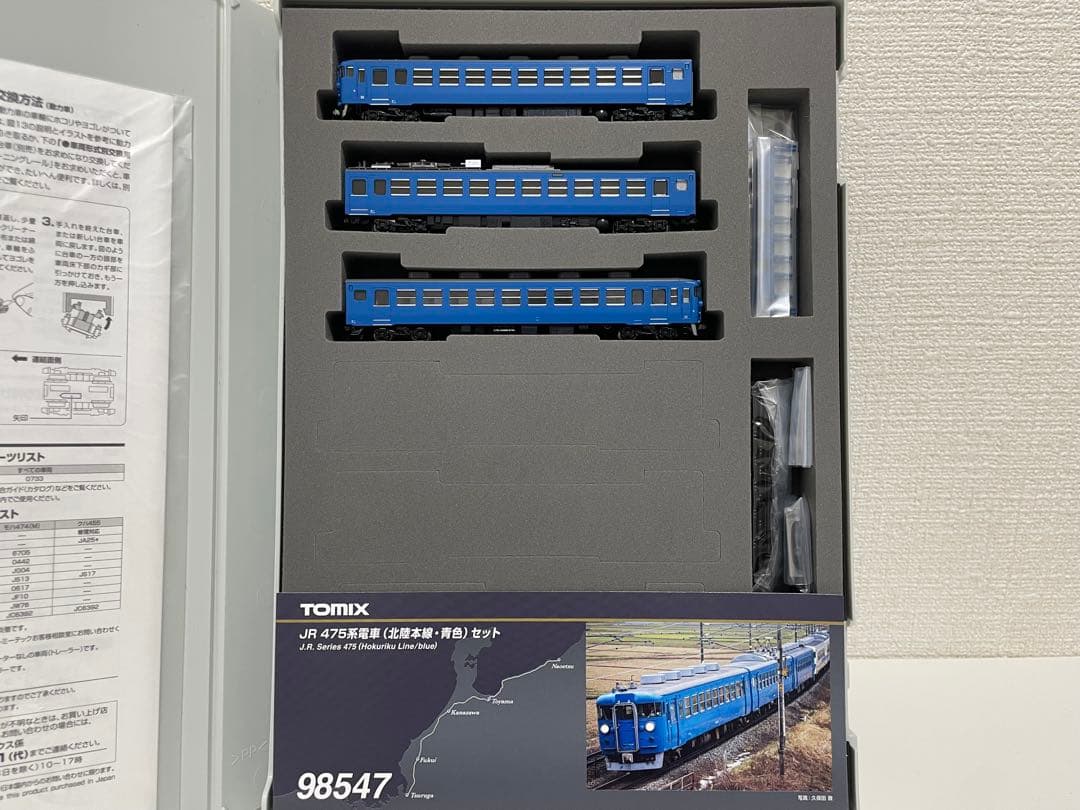 TOMIX 475系 北陸本線 青
