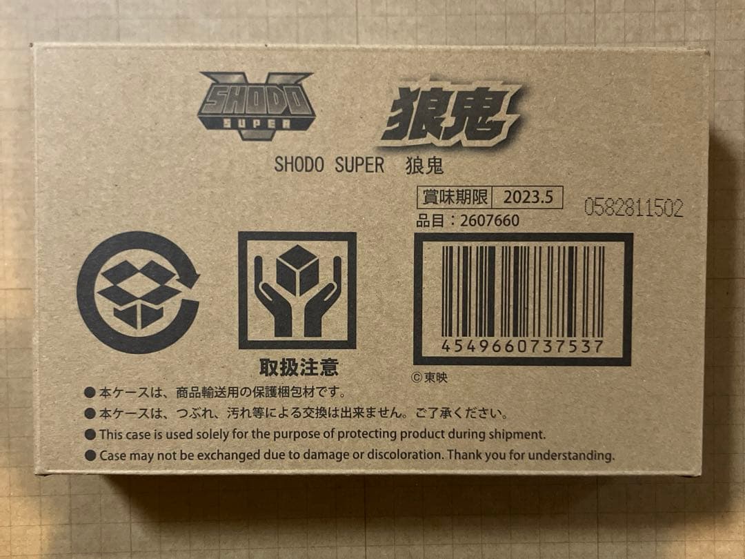 SHODO SUPER 狼鬼【プレミアムバンダイ限定】【未開封】