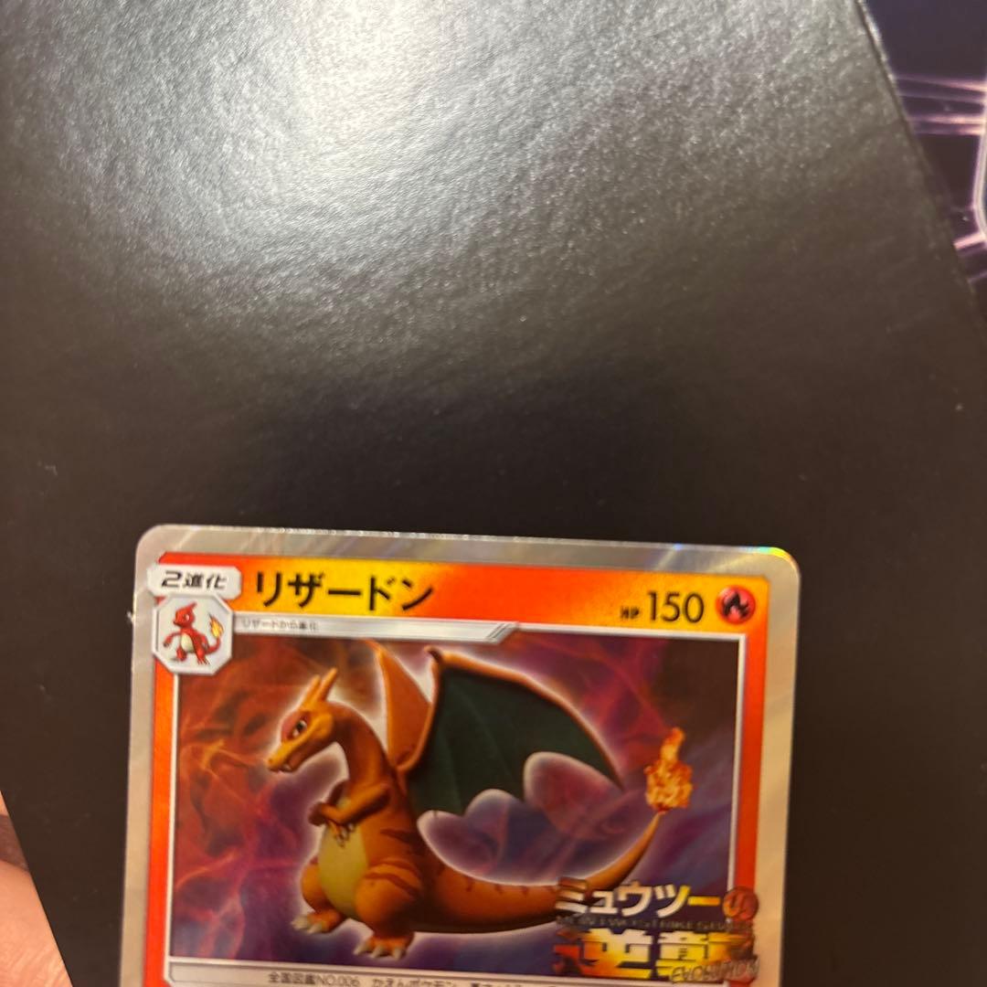 リザードン ミュウツーの逆襲 EVOLUTION 限定カード PROMO