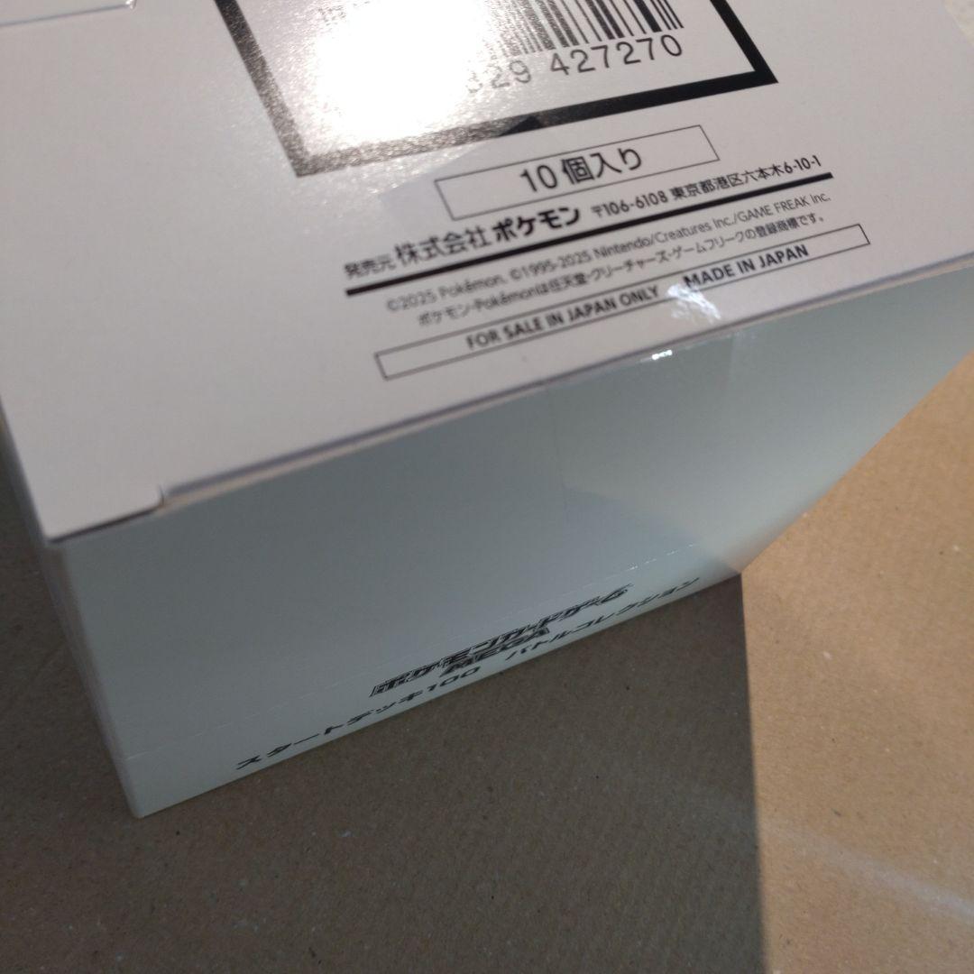 ポケモンカードMEGA スタートデッキ100 バトルコレクション10個 未開封品