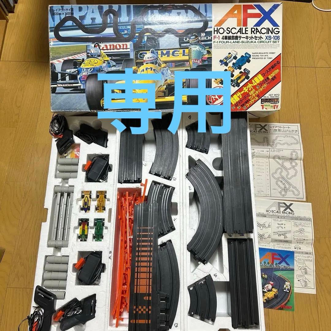 AFX HOスケールレーシング 4車輪鈴鹿サーキットセット F-1 XS-106