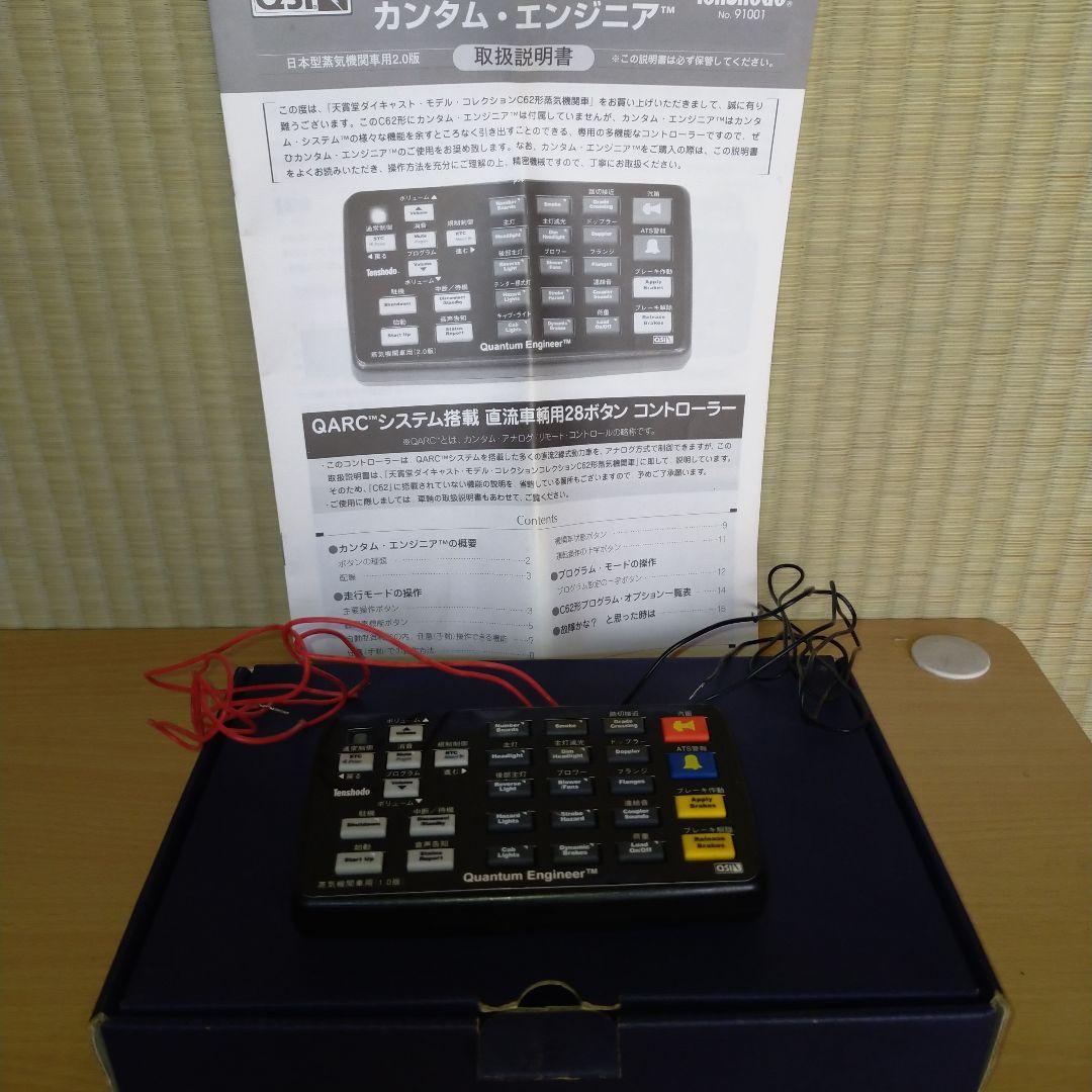 天賞堂 D51形 鉄道模型　HOゲージ コントローラー付き