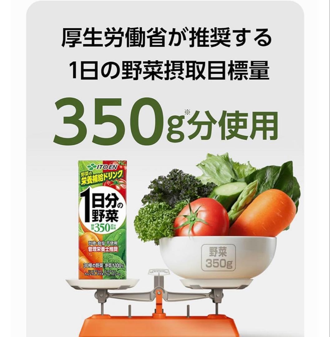 伊藤園　I日分の野菜　栄養補給ドリンク　９６本