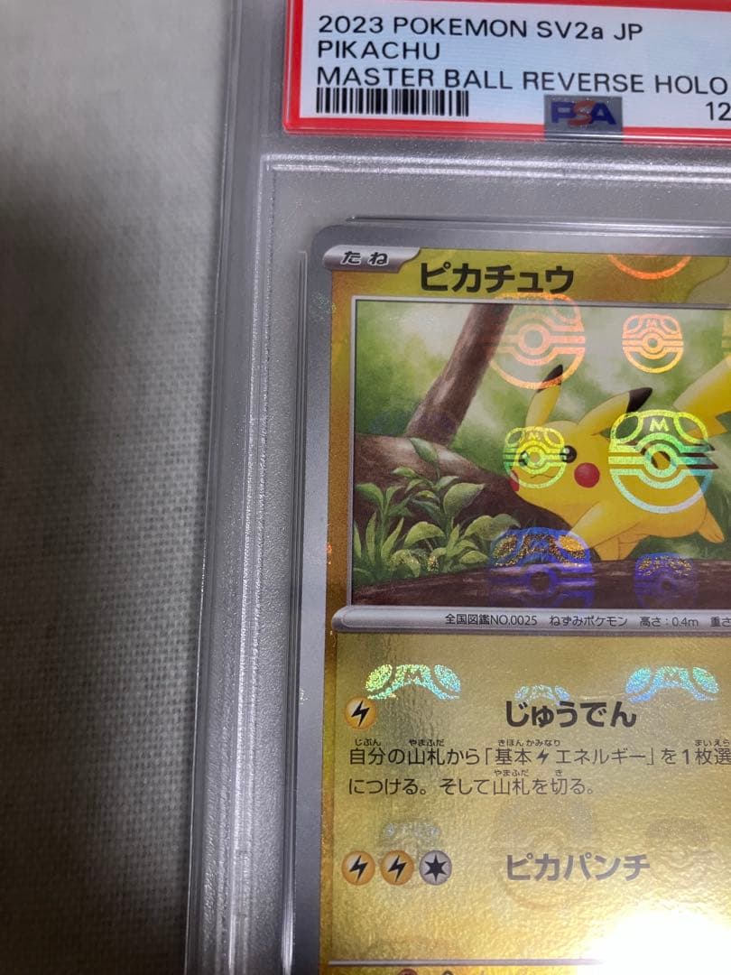 マスターボールミラー　ピカチュウ　PSA10